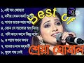 #Best_of_shreya_ghoshal  // #Super_Hit_songs_shreya_Ghoshal  // শ্রেয়া ঘোষালের বাছাই করা জনপ্রিয় গান Mp3 Song