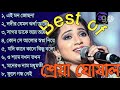 #Best_of_shreya_ghoshal  // #Super_Hit_songs_shreya_Ghoshal  // শ্রেয়া ঘোষালের বাছাই করা জনপ্রিয় গান