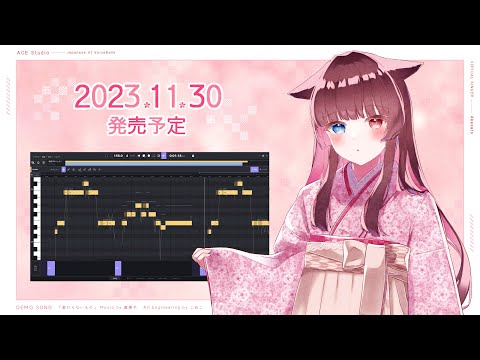 【ACE Studio】「変わらないもの」Covered by 緋惺ACE【2023.11.30 発売予定】