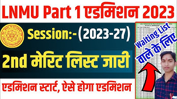 ▶🔴 lnmu 2nd merit list 2023 || lnmu part 1 merit list 2023 || lnmu part 1 admission online 2023