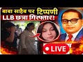 अंबेडकर पर टिप्पणी करने वाली छात्रा गिरफ्तार | Bhilai News | Bahujan News