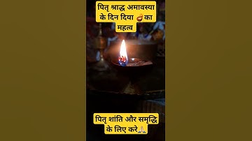 पितृ शांति #पितृ दोष निवारण उपाय #पितरों को खुश करने का उपाय#धन संपदा प्राप्ति का उपाय #pandit #shiv