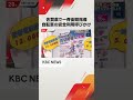 佐賀県内で自転車利用者に一斉街頭指導 #shorts