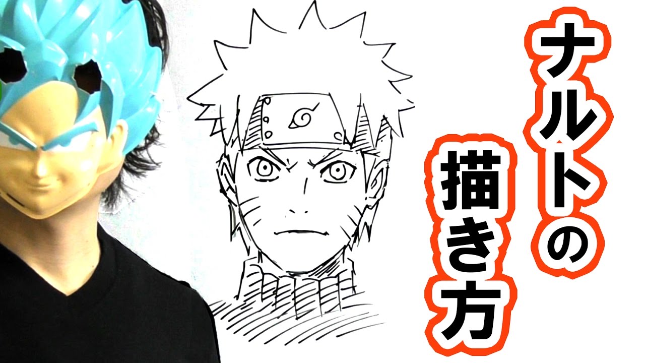 Naruto ナルトの描き方をまとめてみた Youtube