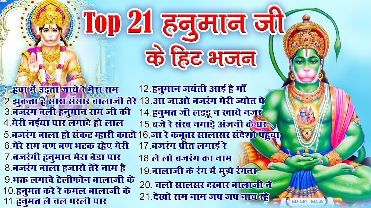हनुमान जी के सुपरहिट भजन | Hanuman Bhajan l Balaji Bhajan 2026 | New Superhit Hanuman Ji Bhajan 2026