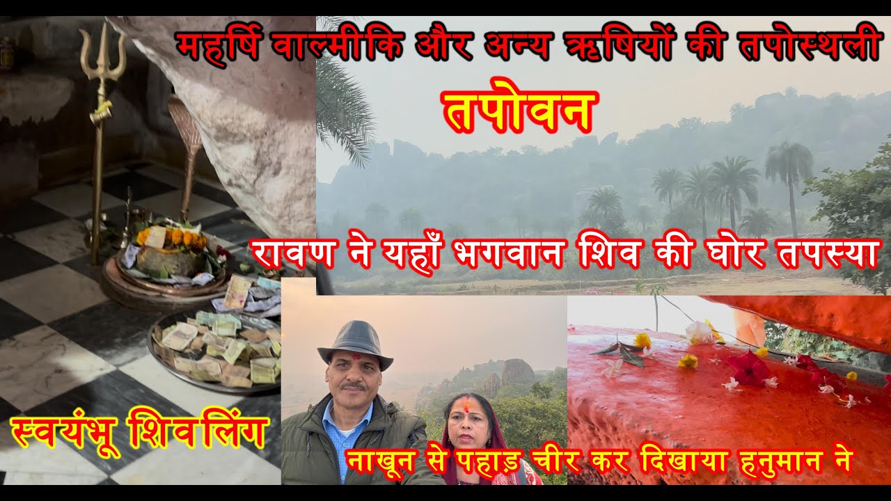 Tapovan | Places To Visit In Baidyanath &Trekking | गुफा जहां रावण ने हठयोग तप  किया था #tapovan