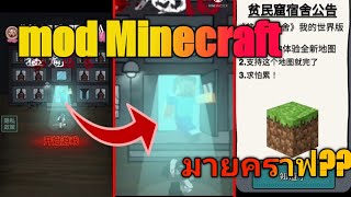 นอนสู้ผี haunted dorm mod Minecraft มายคราฟนอนสู้ผี