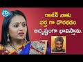 I Am Very Lucky To Have Rajiv Kanakala As Husband - Anchor Suma | Celebrity Buzz With iDream