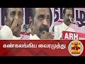 New video by Thanthi TV on YouTube