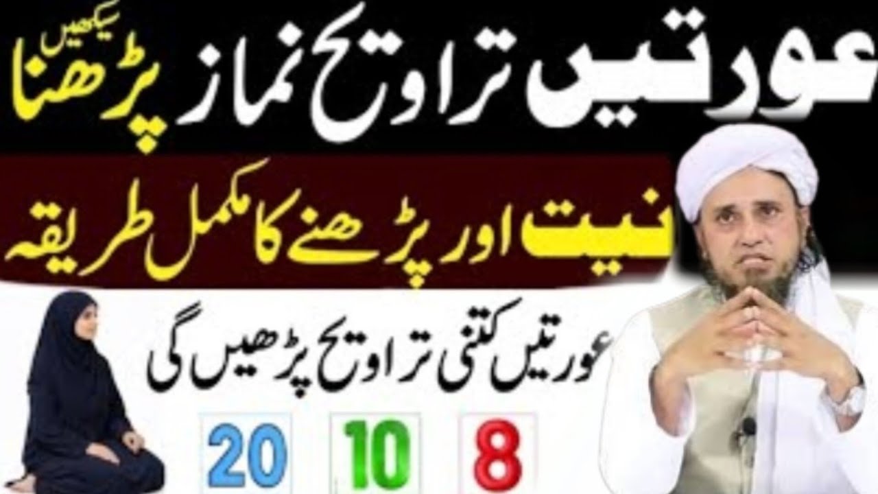 Aurat namaz e taraweeh Kaisy Parhny? || #ramadan #ramzan #taraweeh #fast #quran 