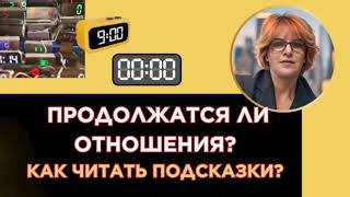 Секрет! Перерастут ли Отношения в Счастливый Брак?  Как Увидеть Подсказки?