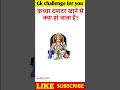 gk ssc|gk quiz |gk question|gk in hindigk|quiz in hindi| #sarkarinaukarigk #rkgkgsstudy #education