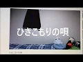 榛名 ひきこもりの唄 榛名 ひきこもりの唄