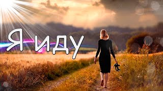 картинка: Супер Новинка! Послушайте просто супер! Я иду!