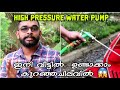 HOW TO MAKE HIGH PRESSURE WATER PUMP AT HOME 😱😱 || വാഹനങ്ങൾ വാട്ടർ സർവീസ് ചെയ്യാം വീട്ടിൽ തന്നെ 😱