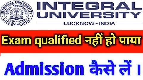 how to direct admission in integral.Integral university mein direct admission kaise len❓