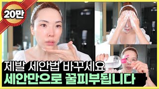 [87]❗️ 피부 정말 좋아지는 세안방법❗️ 오전 오후 세안루틴 상세 공개❗️ 피부과 안가도 되는 특급 비법 공개