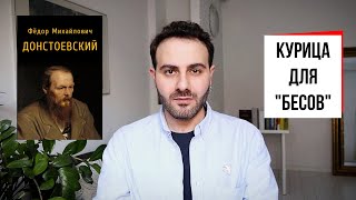 Эпизод #1. Рецепт Достоевского.