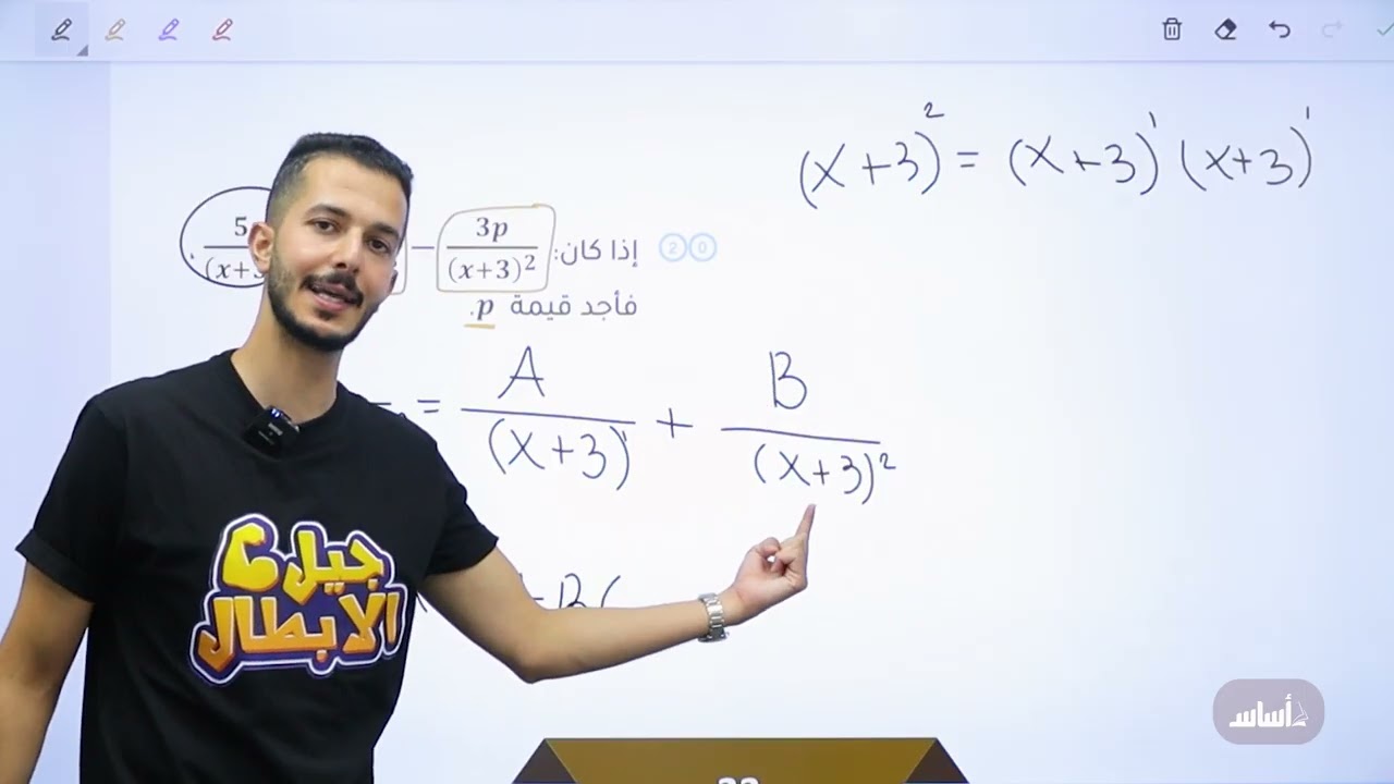 اتدرب و احل المسائل (3)  الكسور الجزئية - توجيهي 2008 - الرياضيات المتقدم - أ. فهد السلامه