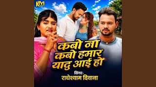 Kabo Na Kabo Hamar Yaad Aai Ho