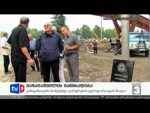 ახალი 3 | ვაზაგაშვილის განცხადება | 03.09.12