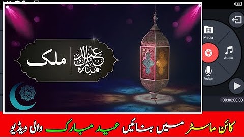 Eid Mubarak Whatsapp Status | Kinemaster Main Banaye Apne Name Wali Eid Mubarak Video