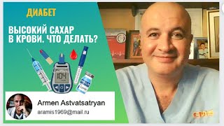 ДИАБЕТ. Что делать если утром высокий сахар в крови?