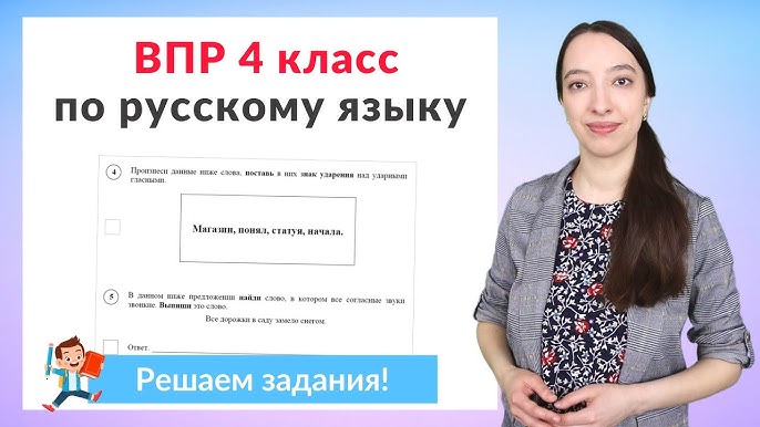 Все задания ВПР по русскому языку за 5 класс с ответами