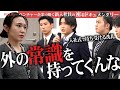 【入社式】歓迎ムード！ではなかった?!?「外部の常識持ってくんな」"密着"