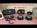 JBL Xtreme 2 аккумулятор, разборка, не включается, не заряжается, хрипит динамик, ремонт обзор