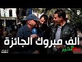 الفائز في حلقة اليوم سيد علي من بلدية بئرخادم ألف مبروك