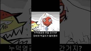 손님13 -봉산과 괭 guest13