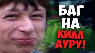 БАГ НА КИЛЛАУРУ! Серьезно? - Баг в майнкрафт на бед варс, bed wars, пвп (minecraft)