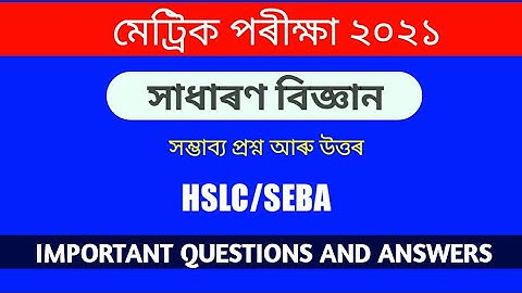 PART 1 / HSLC 2021 GENERAL SCIENCE IMPORTANT QUESTIONS AND ANSWERS । ANURAG SUPPORT