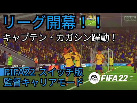 Fifa22 Nintendo Switch Live配信 Jリーグから選手獲得しまくって 日本化アプデ させたシントトロイデンでプロリーグ制覇を目指す 監督キャリアモード 01 Youtube Fifa22 Nintendo Switch Live配信 Jリーグから選手獲得しまくって 日本化アプデ させたシントトロイデンでプロリーグ制覇を目指す 監督キャリアモード 01 Youtube