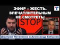 ПОТАПЕНКО ЖЕСТКО: КТО МЫ, ГДЕ МЫ, И ЧТО ДЕЛАТЬ? 2/2