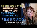 エレカシ「流されていこう」56歳おばはんめぐきちエレキ弾き歌いチャレンジ