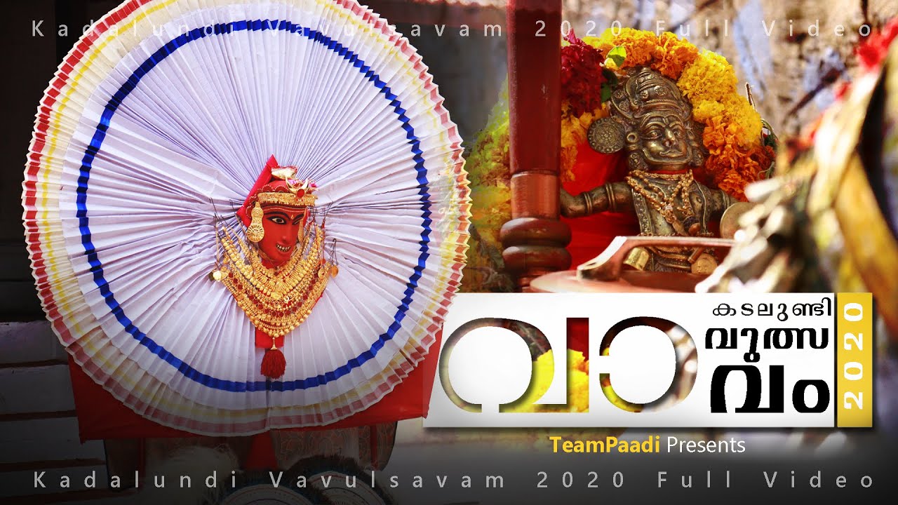 Kadalundi vavulsavam 2020 | വാവുത്സവം 2020 | full video
