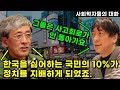 [일본방송] 소수(?)의 혐. 한론자들이 힘을 갖게 된 이유