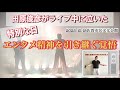 色々な思いが溢れた一日。改めて田原俊彦の覚悟を感じた日でした