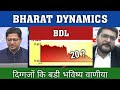 BDL Share Latest News | bharat dynamics share latest news | BDL SHARE analysis | bdl news