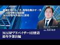 M&Aアドバイザーの1日に密着 | 最年少部長が貫く 仕事と思考の流儀に迫る