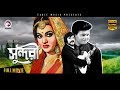 Bangla movie  sundori  jashim bobita ilias kanchan  blockbuster hits eagle moviesofficial