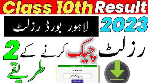 Lahore board Check Result 2nd Annual Exams Class 10th | Supply Ka Result Kaise Check Krain Class 10