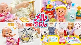 メルちゃん 人気動画まとめ 連続再生 70cleam⑭ / Mell-chan Doll Videos Compilation