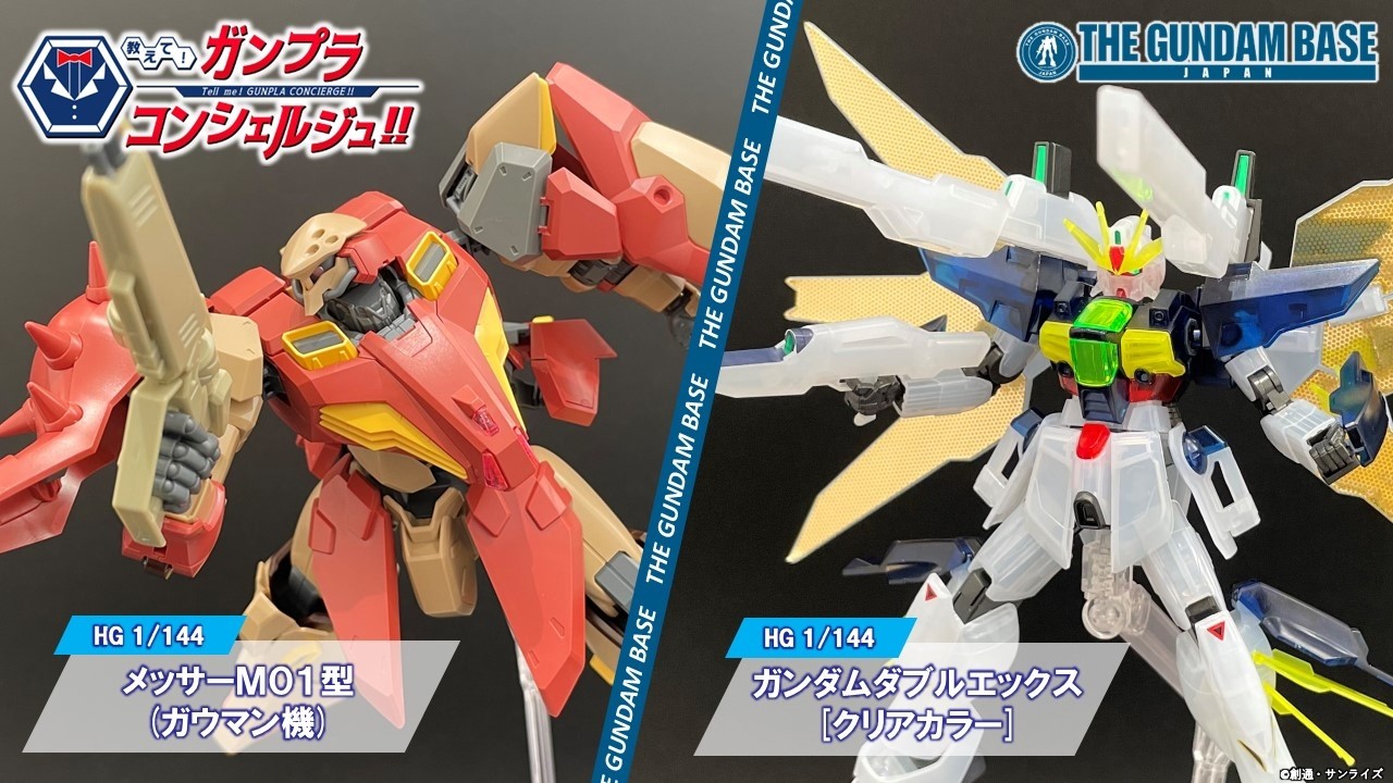 HG 1/144 Messer M01 Type (Gauman's Unit) / HG 1/144 Gundam Double