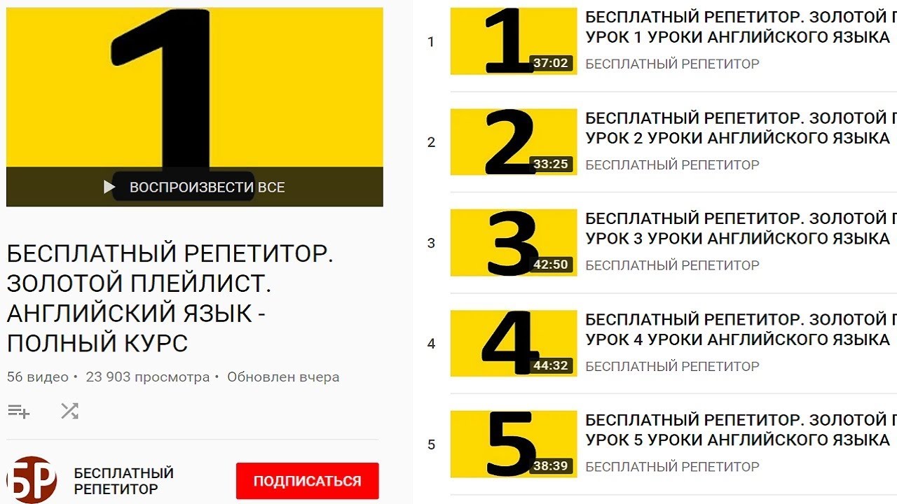 Урок 1 по плейлистам