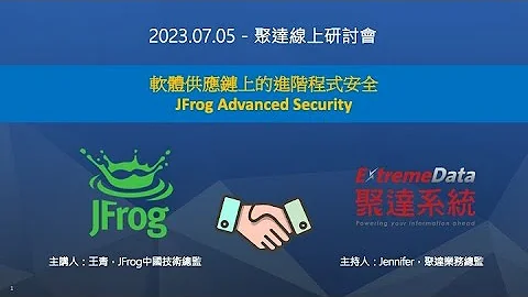 軟件供應鏈上的進階程式安全  - JFrog Advanced Security - 天天要聞