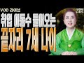 취업 이동수 들어오는 끝자리 7세 나이 - 010-6625-2677 연이궁꽃대신 강남점집 서울점집 용한무당 점집추천 점집후기