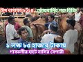 কোরবানির গরু কিনতে পেরে মহাখুশি  দাম বেশি হোক কম হোক আদর করবো লালন-পালন করবো তারপর কোরবানি দিব